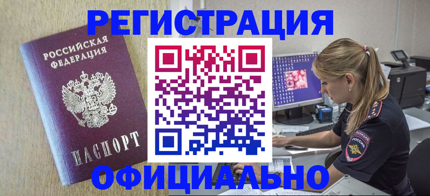 временная регистрация в квартире в Тыве