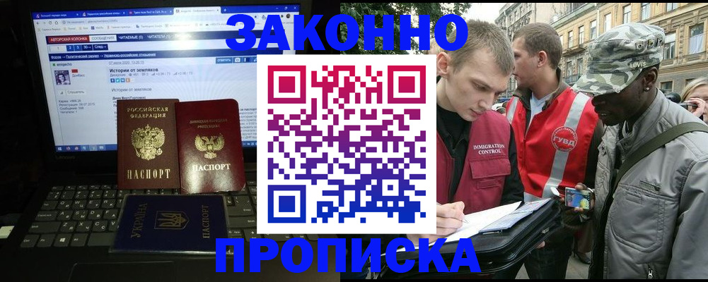 прописка законно в Тыве