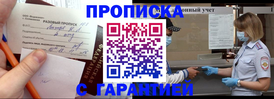 прописка штамп в Тыве