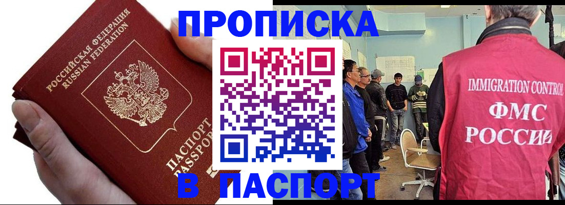 прописка паспорт в Тыве