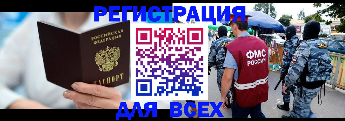 временная регистрация 2025 в Тыве